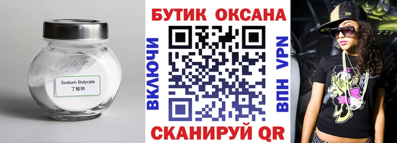 Купить  Карабаново  БУТИРАТ BDO 