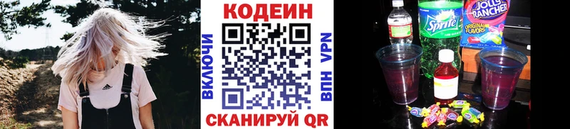 Codein напиток Lean (лин)  Купить где  Карабаново 